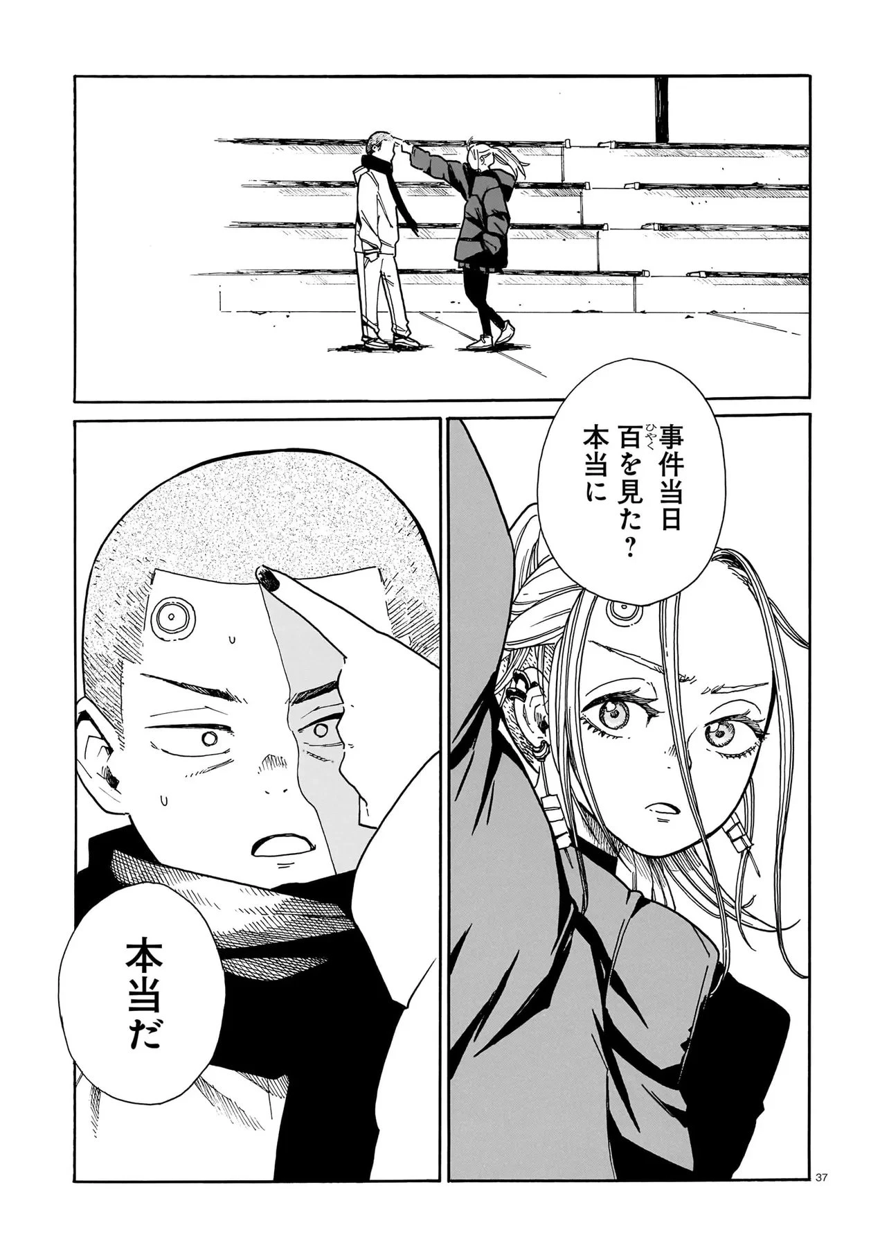 ウェイバーズ 第2話 - 37