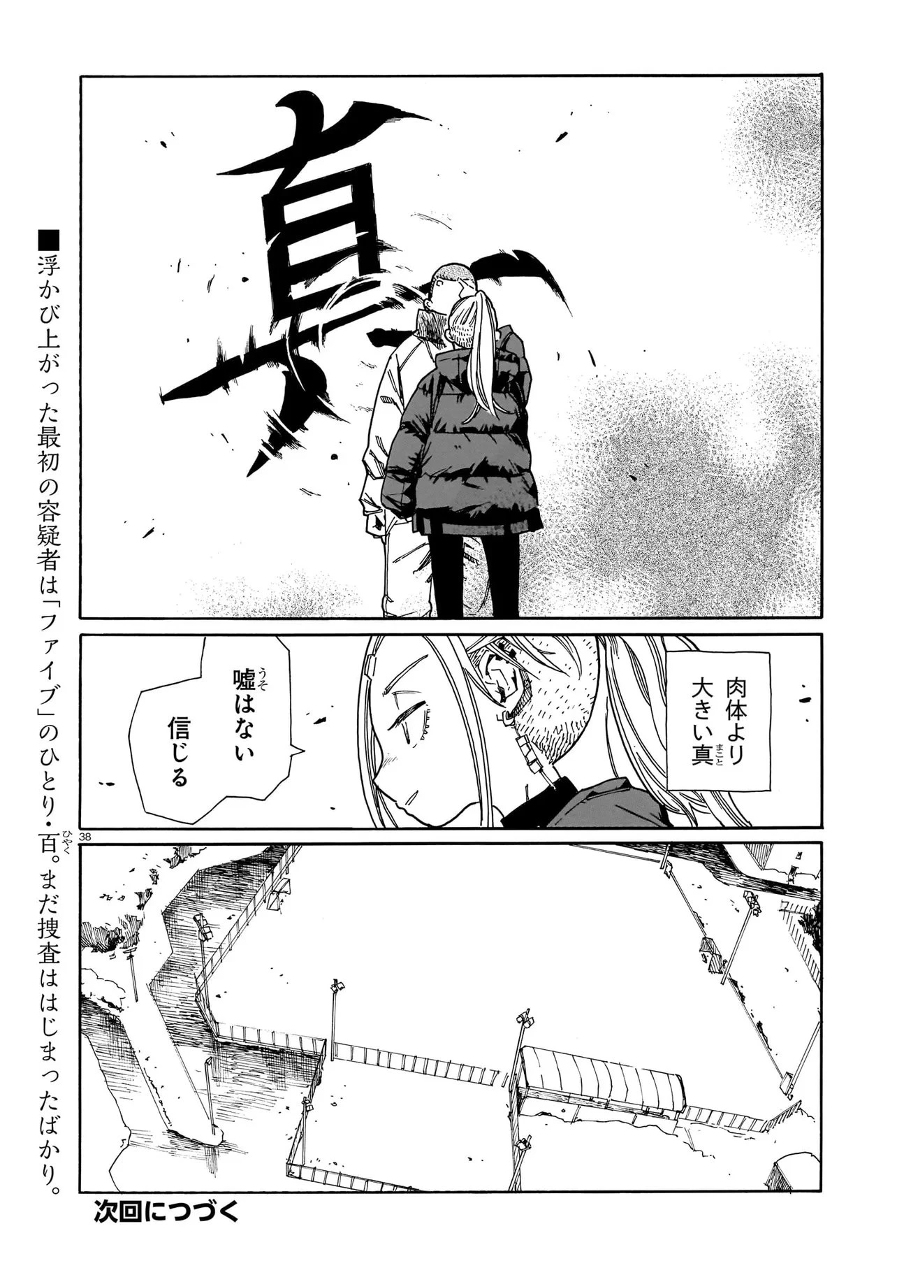 ウェイバーズ 第2話 - 38