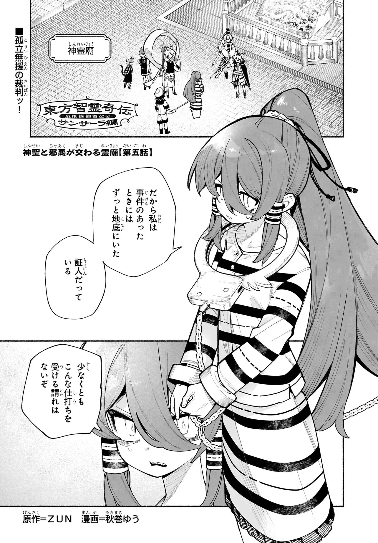 東方智霊奇伝 反則探偵さとり サンサーラ編 第5話 - 1