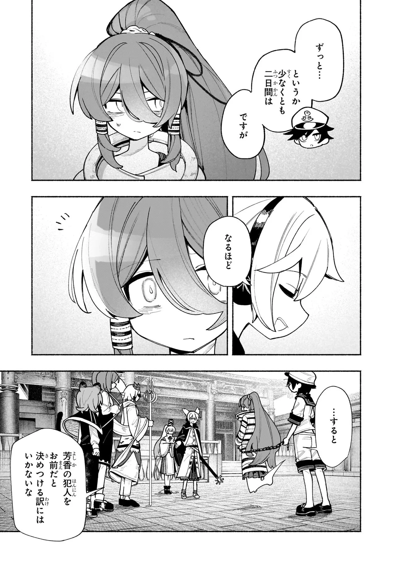 東方智霊奇伝 反則探偵さとり サンサーラ編 第5話 - 3