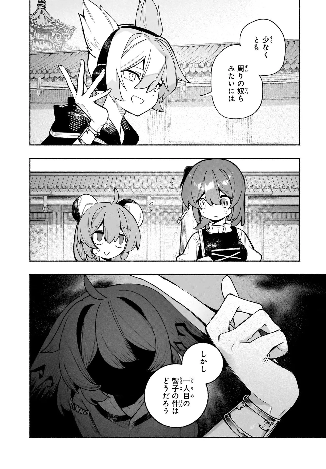 東方智霊奇伝 反則探偵さとり サンサーラ編 第5話 - 4