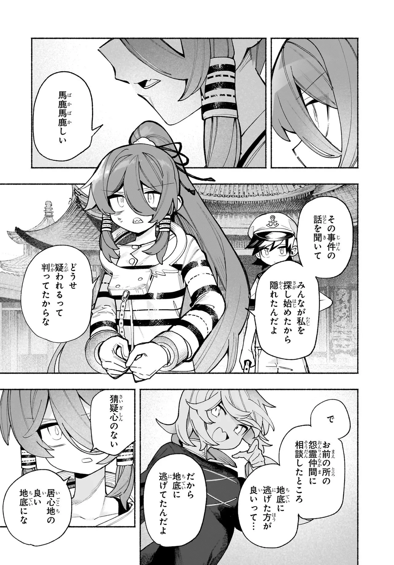 東方智霊奇伝 反則探偵さとり サンサーラ編 第5話 - 7