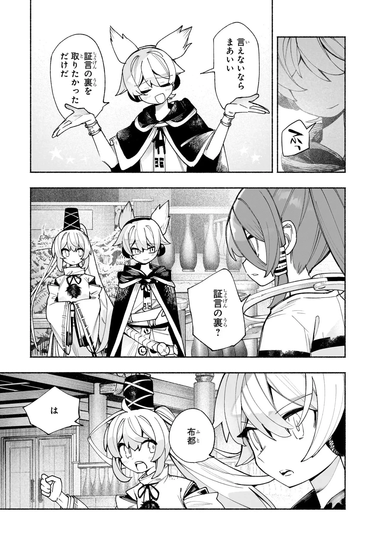 東方智霊奇伝 反則探偵さとり サンサーラ編 第5話 - 9