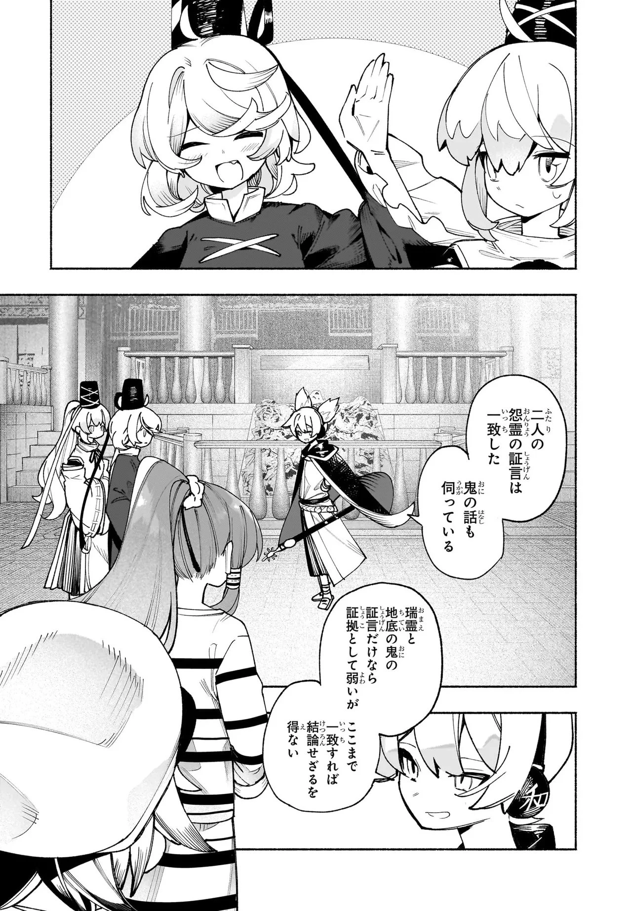 東方智霊奇伝 反則探偵さとり サンサーラ編 第5話 - 11