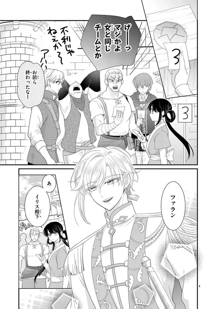 救世の騎士姫 ファラン 第3話 - 4