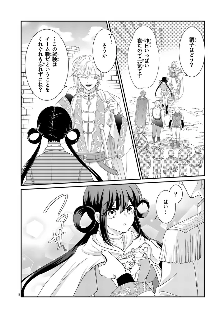 救世の騎士姫 ファラン 第3話 - 5