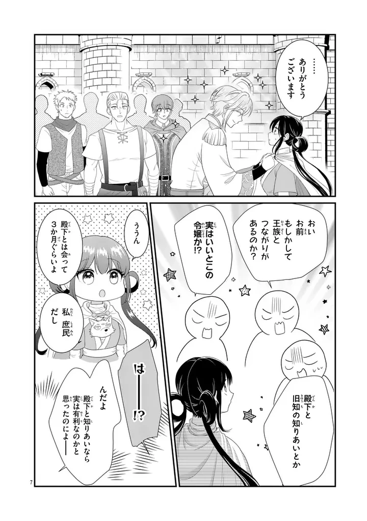 救世の騎士姫 ファラン 第3話 - 7