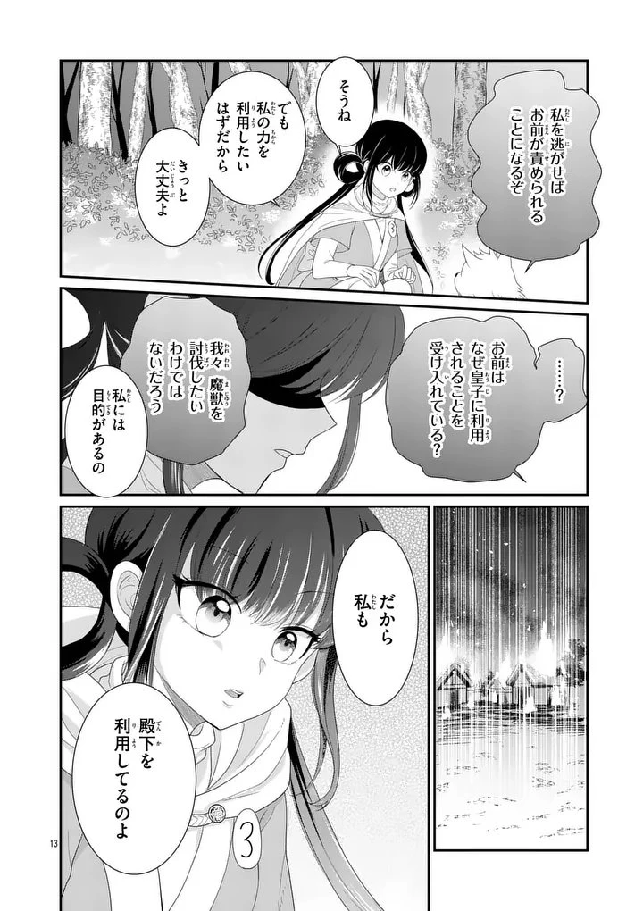 救世の騎士姫 ファラン 第3話 - 13