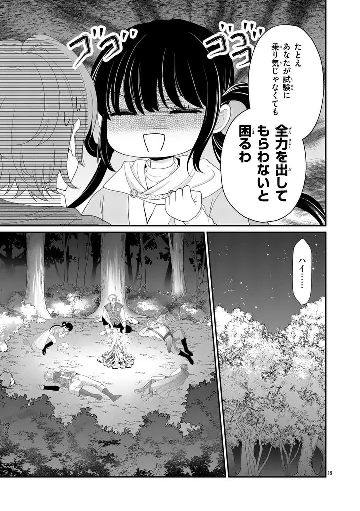 救世の騎士姫 ファラン 第3話 - 18