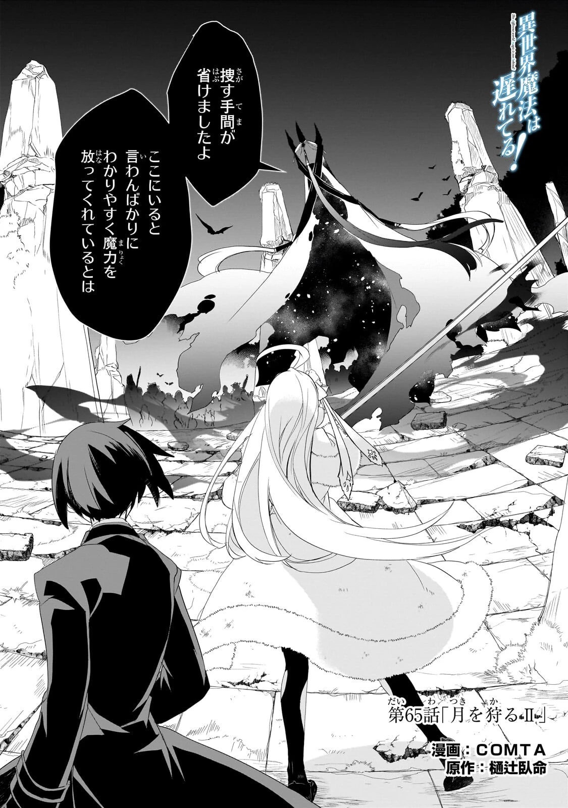 異世界魔法は遅れてる! 第65話 - 1