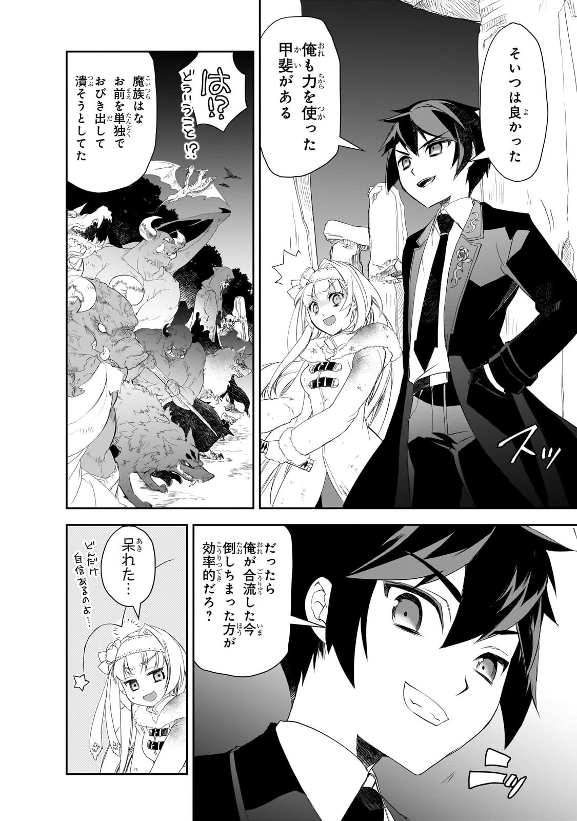 異世界魔法は遅れてる! 第65話 - 2