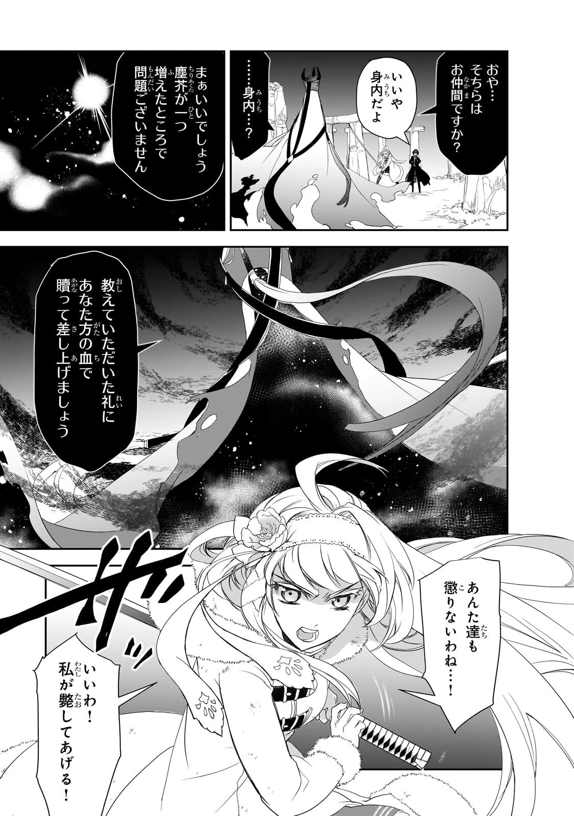 異世界魔法は遅れてる! 第65話 - 3