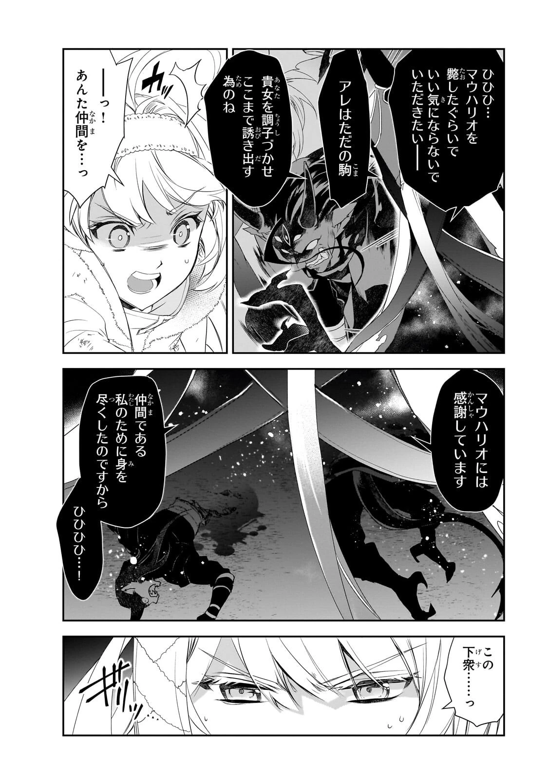 異世界魔法は遅れてる! 第65話 - 4