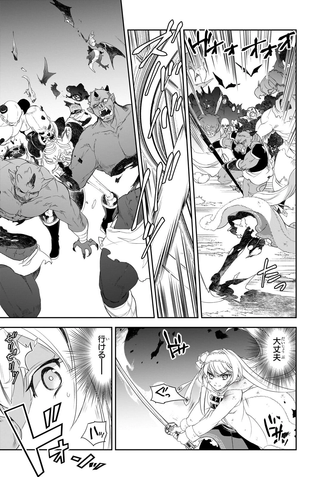 異世界魔法は遅れてる! 第65話 - 9