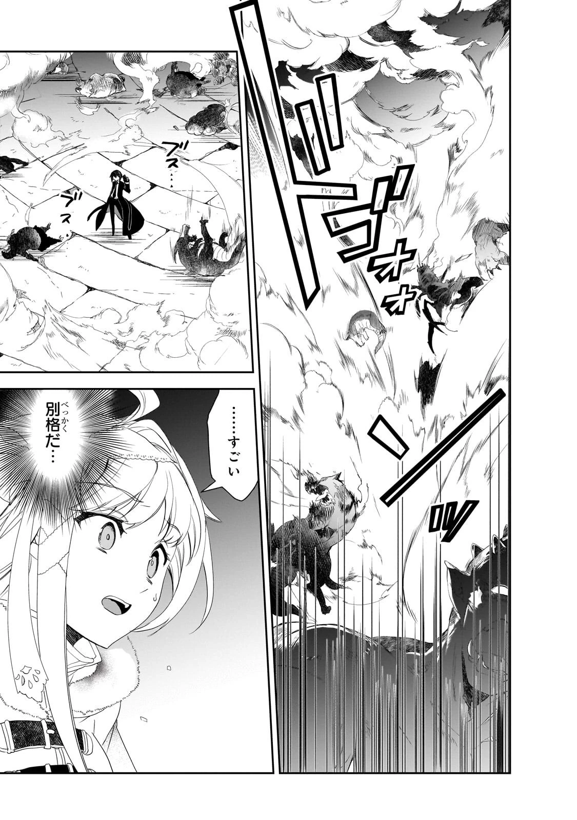 異世界魔法は遅れてる! 第65話 - 11