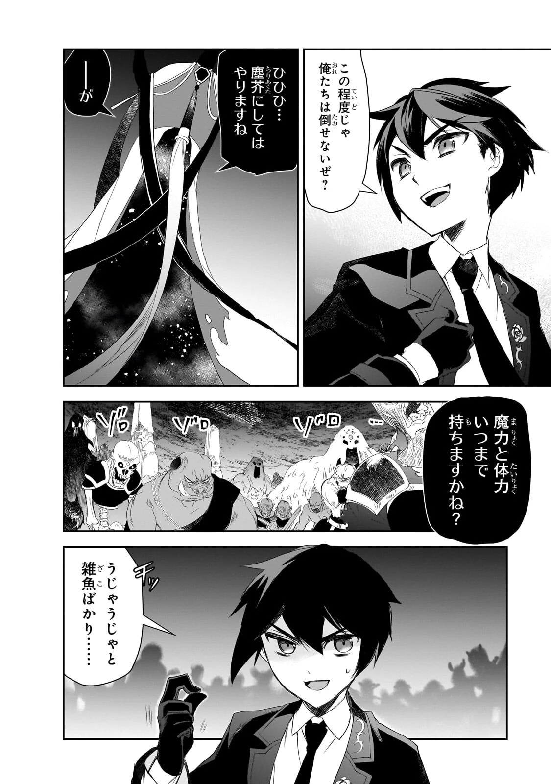 異世界魔法は遅れてる! 第65話 - 12