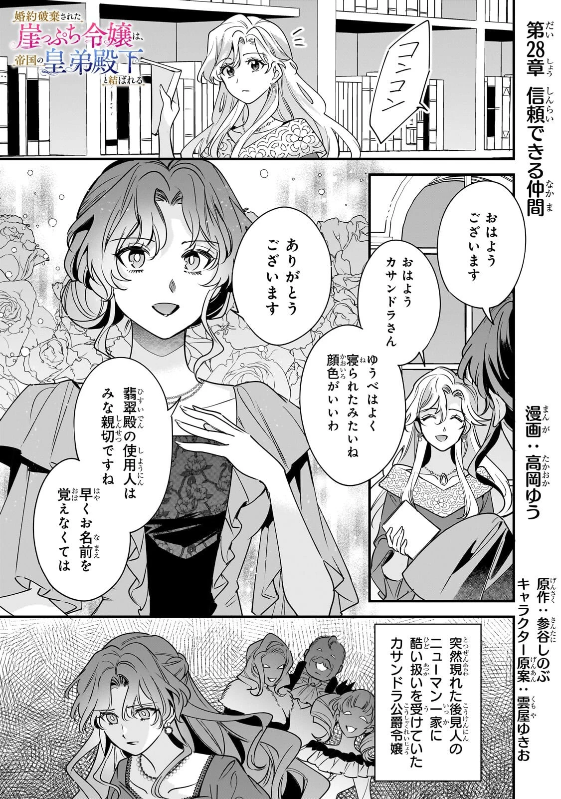 婚約破棄された崖っぷち令嬢は、帝国の皇弟殿下と結ばれる 第28話 - 1