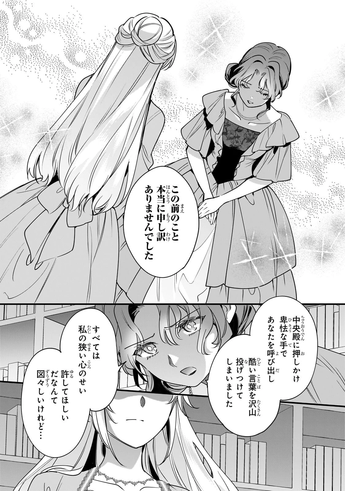 婚約破棄された崖っぷち令嬢は、帝国の皇弟殿下と結ばれる 第28話 - 3