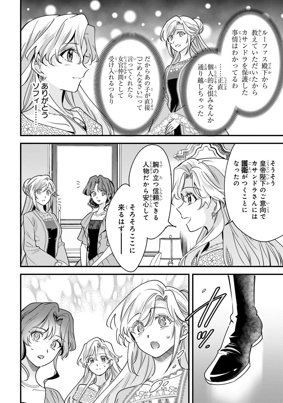 婚約破棄された崖っぷち令嬢は、帝国の皇弟殿下と結ばれる 第28話 - 6