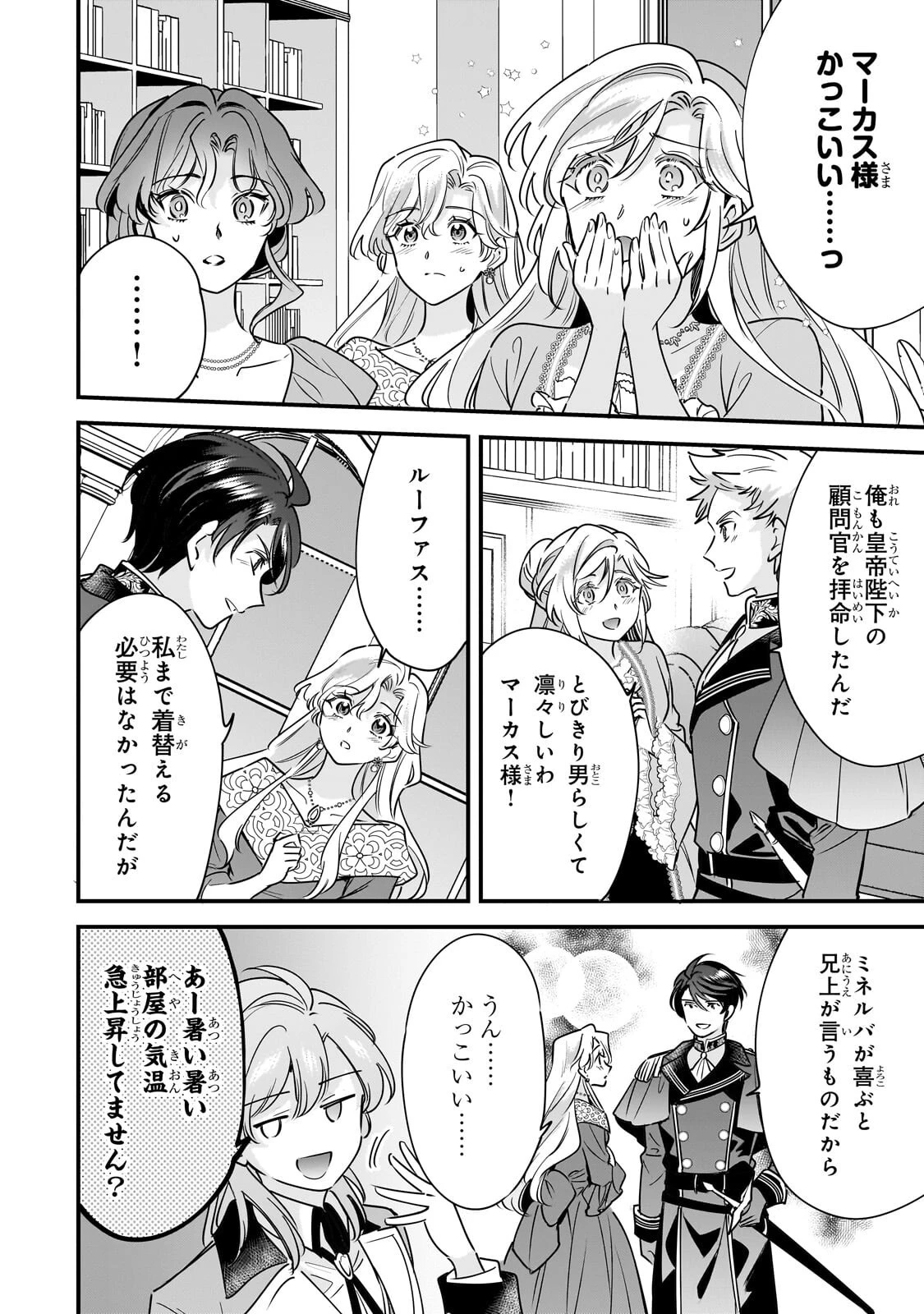 婚約破棄された崖っぷち令嬢は、帝国の皇弟殿下と結ばれる 第28話 - 8