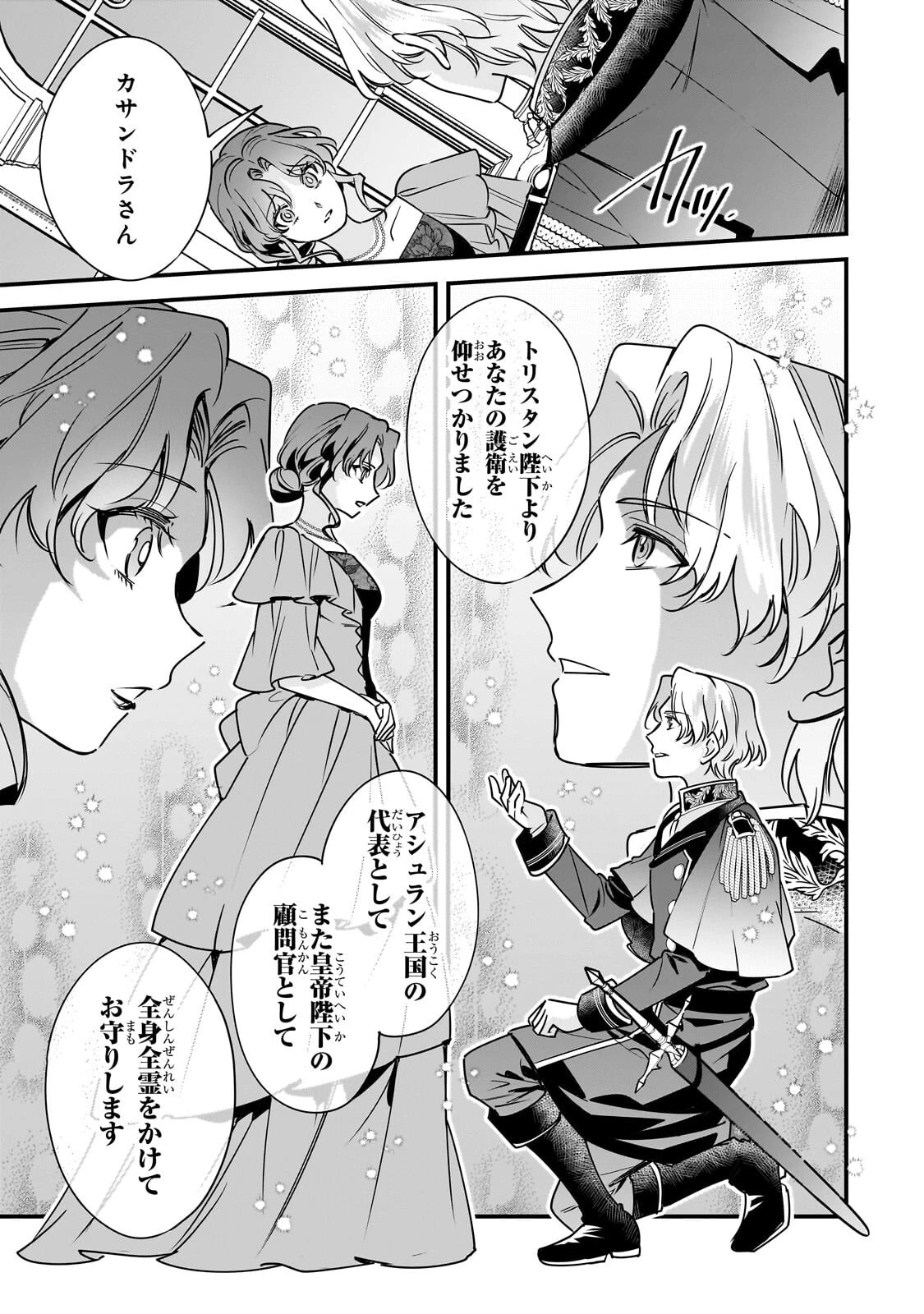 婚約破棄された崖っぷち令嬢は、帝国の皇弟殿下と結ばれる 第28話 - 9