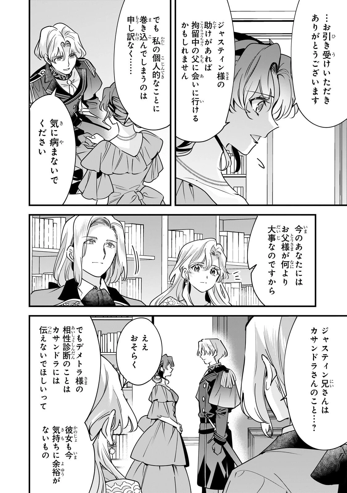 婚約破棄された崖っぷち令嬢は、帝国の皇弟殿下と結ばれる 第28話 - 10