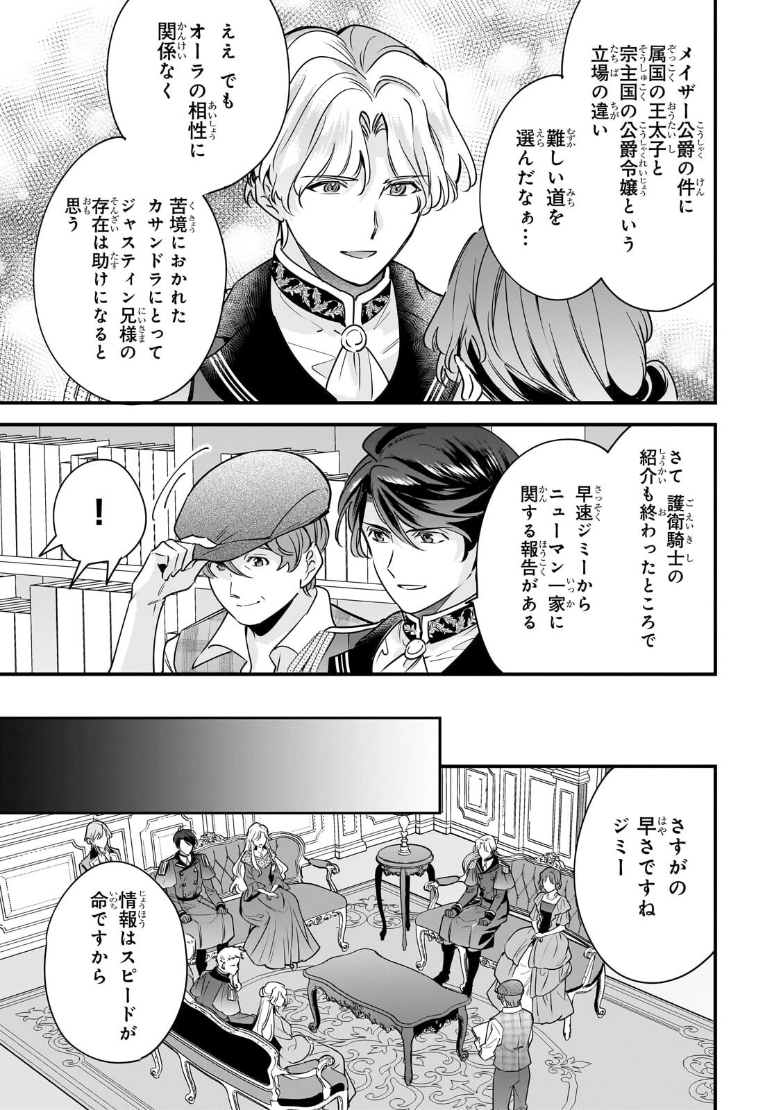 婚約破棄された崖っぷち令嬢は、帝国の皇弟殿下と結ばれる 第28話 - 11