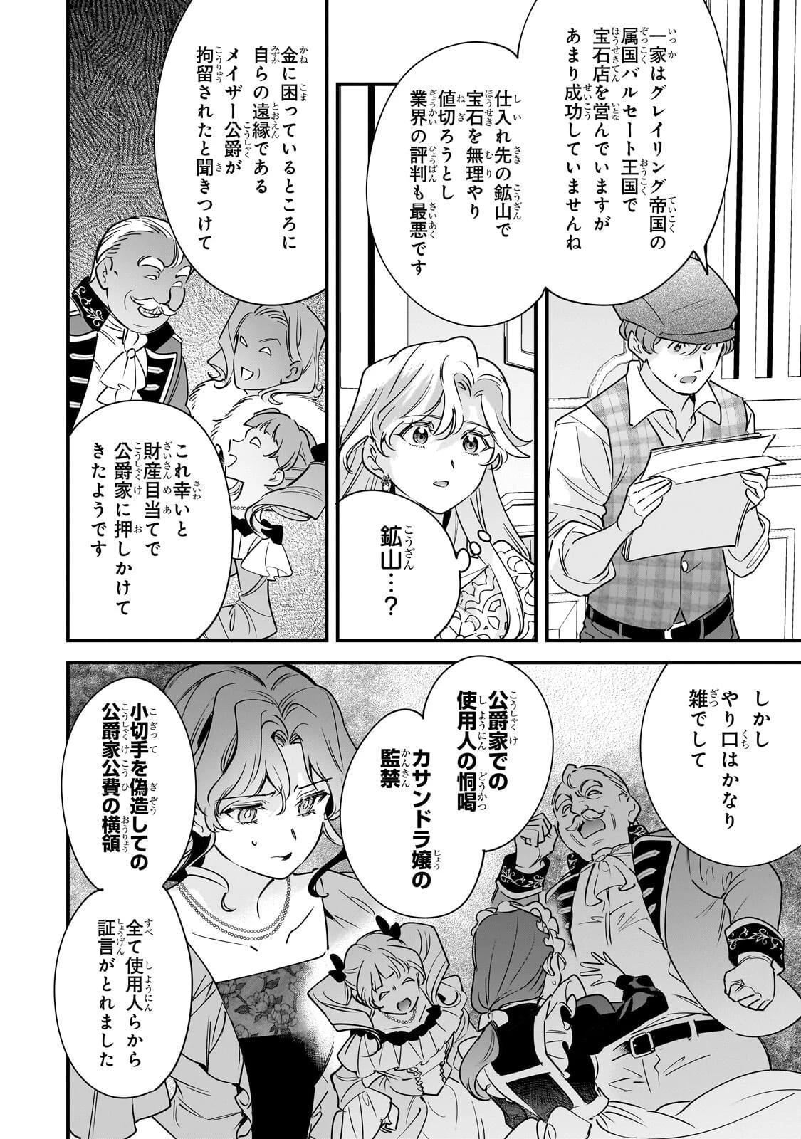 婚約破棄された崖っぷち令嬢は、帝国の皇弟殿下と結ばれる 第28話 - 12