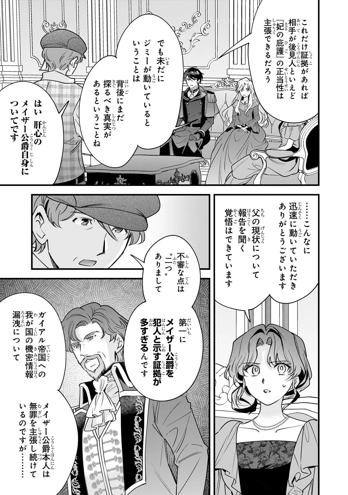 婚約破棄された崖っぷち令嬢は、帝国の皇弟殿下と結ばれる 第28話 - 13