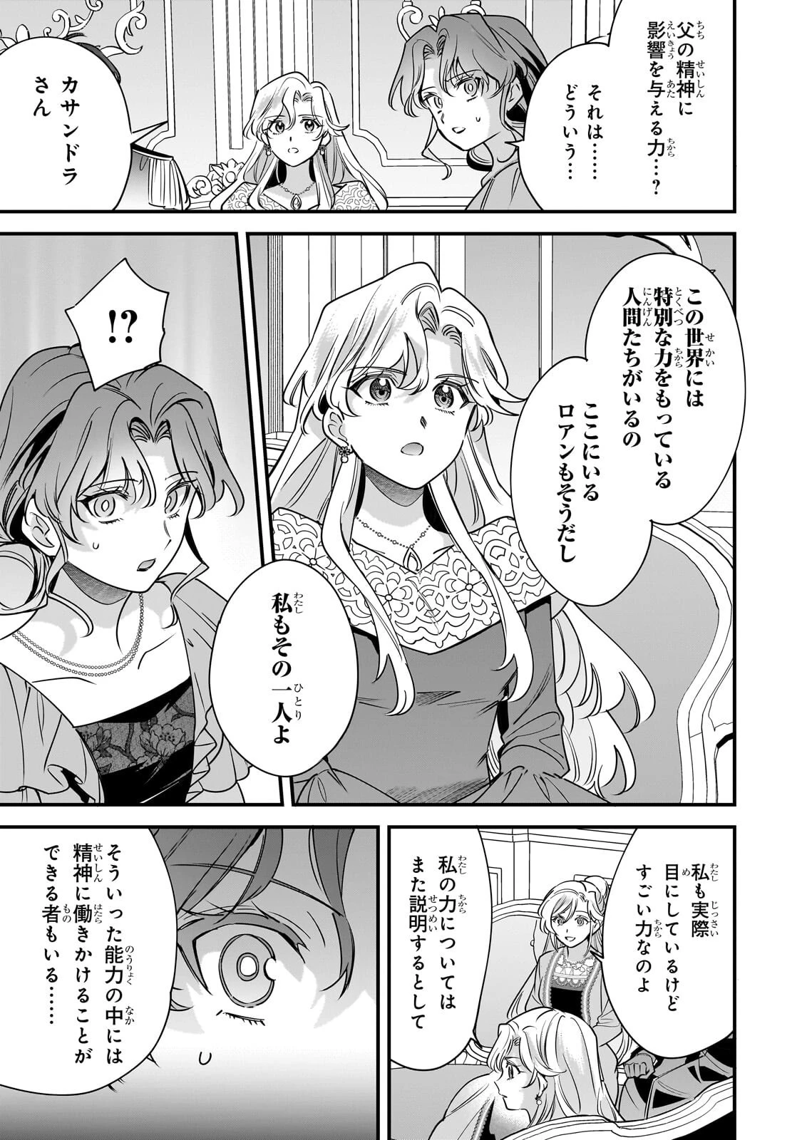 婚約破棄された崖っぷち令嬢は、帝国の皇弟殿下と結ばれる 第28話 - 15