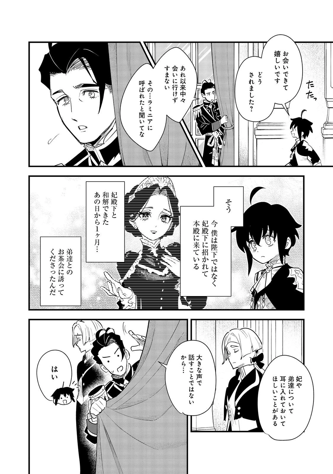 不遇皇子は天才錬金術師～皇帝なんて柄じゃないので弟妹を可愛がりたい～@COMIC 第15話 - 2