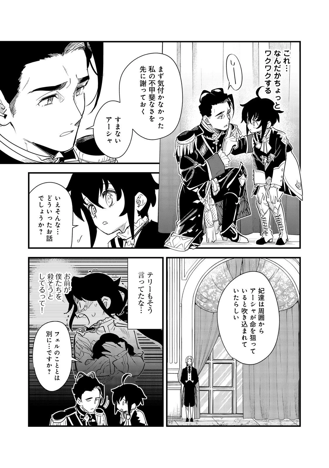 不遇皇子は天才錬金術師～皇帝なんて柄じゃないので弟妹を可愛がりたい～@COMIC 第15話 - 3