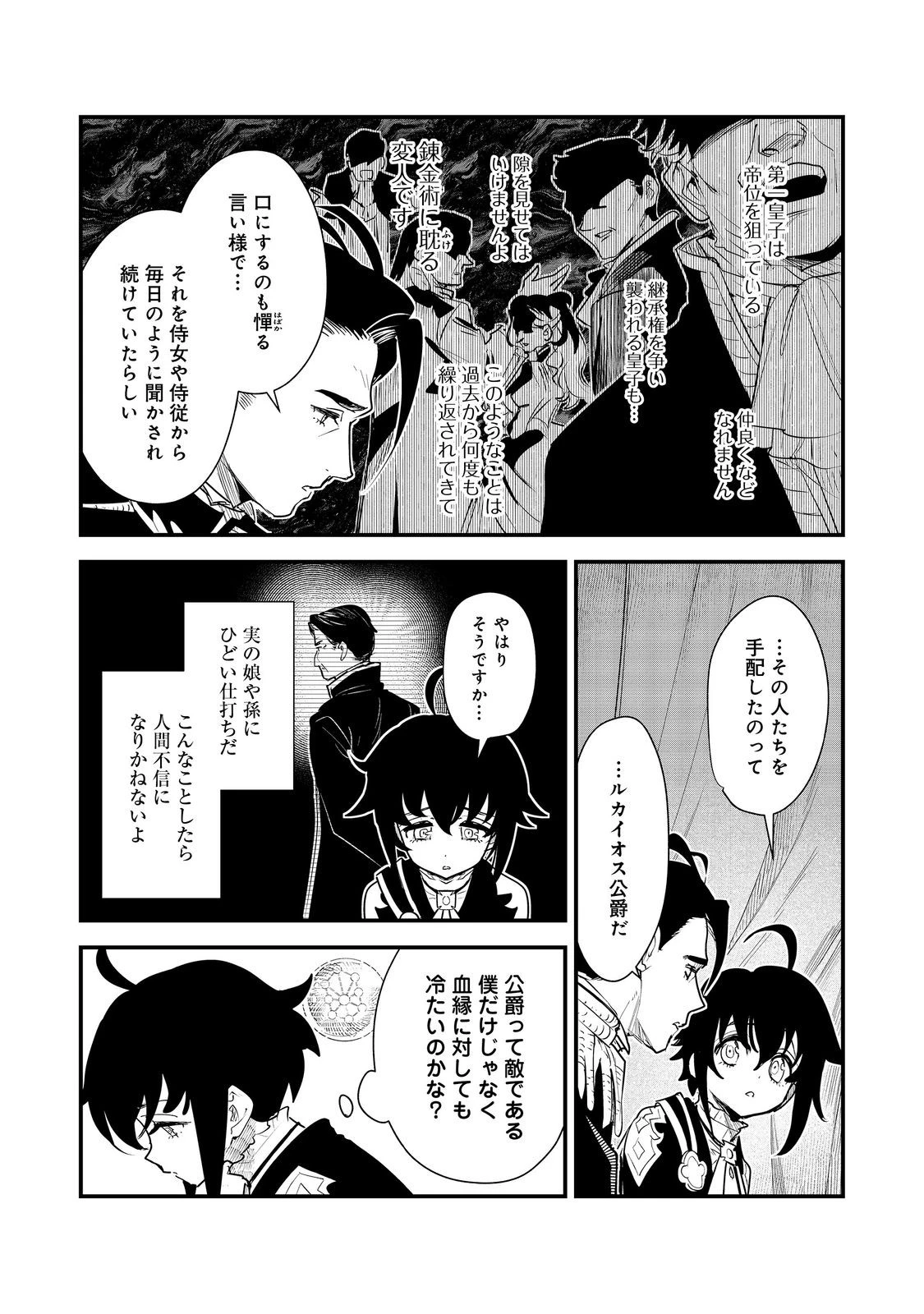 不遇皇子は天才錬金術師～皇帝なんて柄じゃないので弟妹を可愛がりたい～@COMIC 第15話 - 4