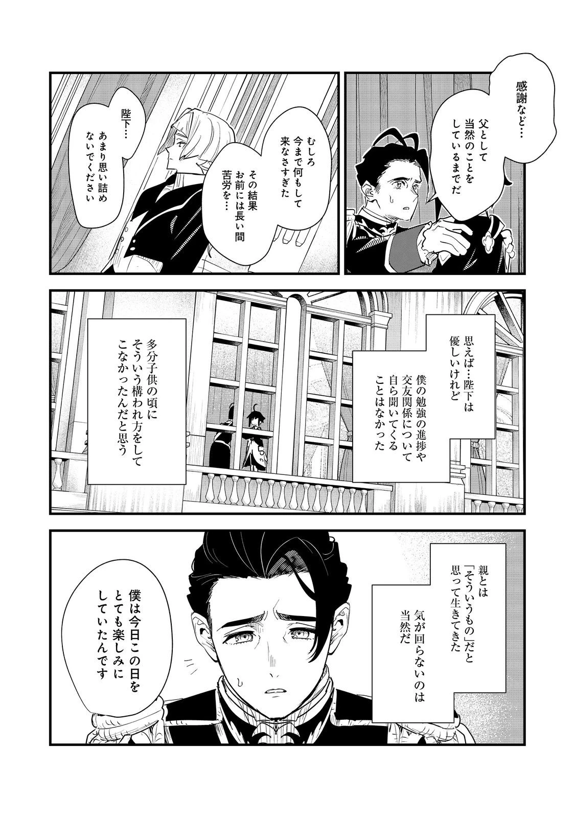 不遇皇子は天才錬金術師～皇帝なんて柄じゃないので弟妹を可愛がりたい～@COMIC 第15話 - 6
