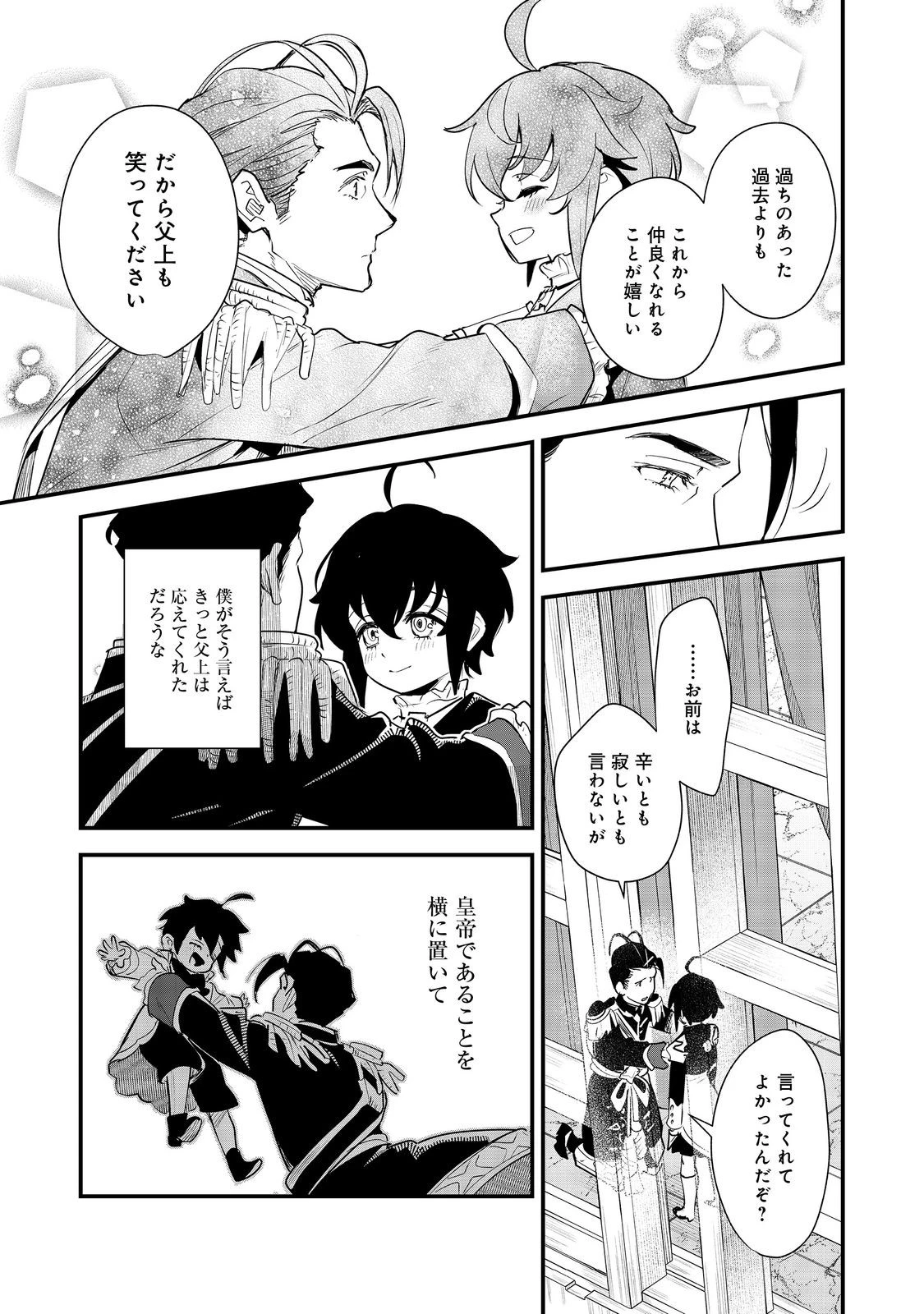 不遇皇子は天才錬金術師～皇帝なんて柄じゃないので弟妹を可愛がりたい～@COMIC 第15話 - 7