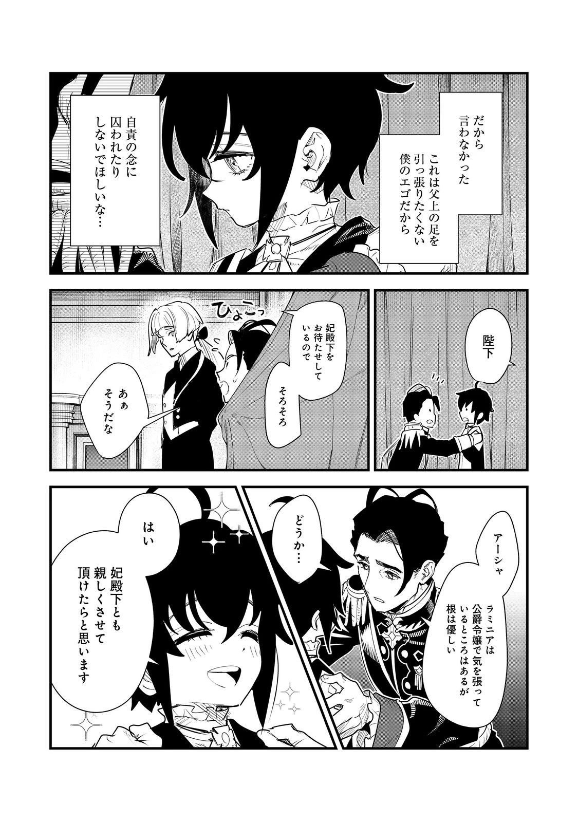 不遇皇子は天才錬金術師～皇帝なんて柄じゃないので弟妹を可愛がりたい～@COMIC 第15話 - 8