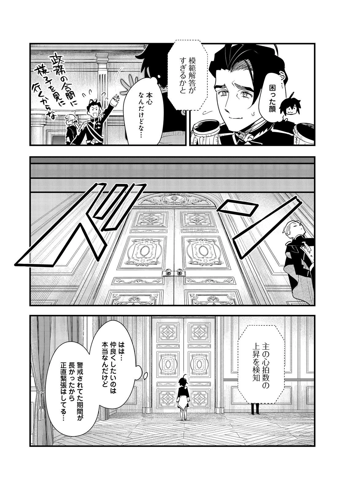 不遇皇子は天才錬金術師～皇帝なんて柄じゃないので弟妹を可愛がりたい～@COMIC 第15話 - 9