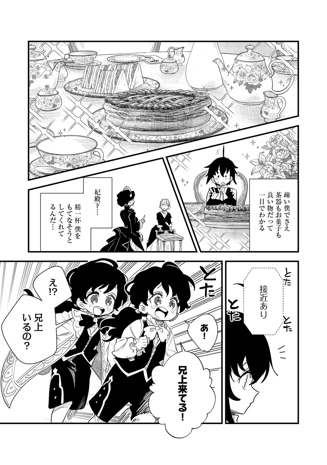 不遇皇子は天才錬金術師～皇帝なんて柄じゃないので弟妹を可愛がりたい～@COMIC 第15話 - 11