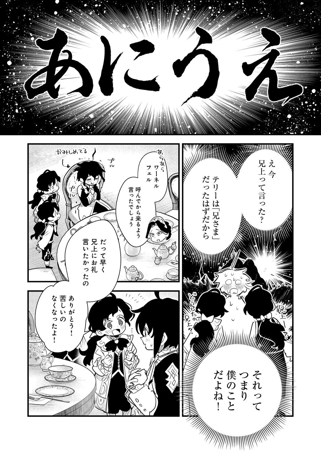 不遇皇子は天才錬金術師～皇帝なんて柄じゃないので弟妹を可愛がりたい～@COMIC 第15話 - 12