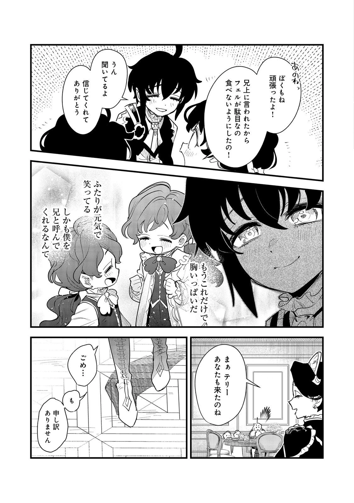 不遇皇子は天才錬金術師～皇帝なんて柄じゃないので弟妹を可愛がりたい～@COMIC 第15話 - 13