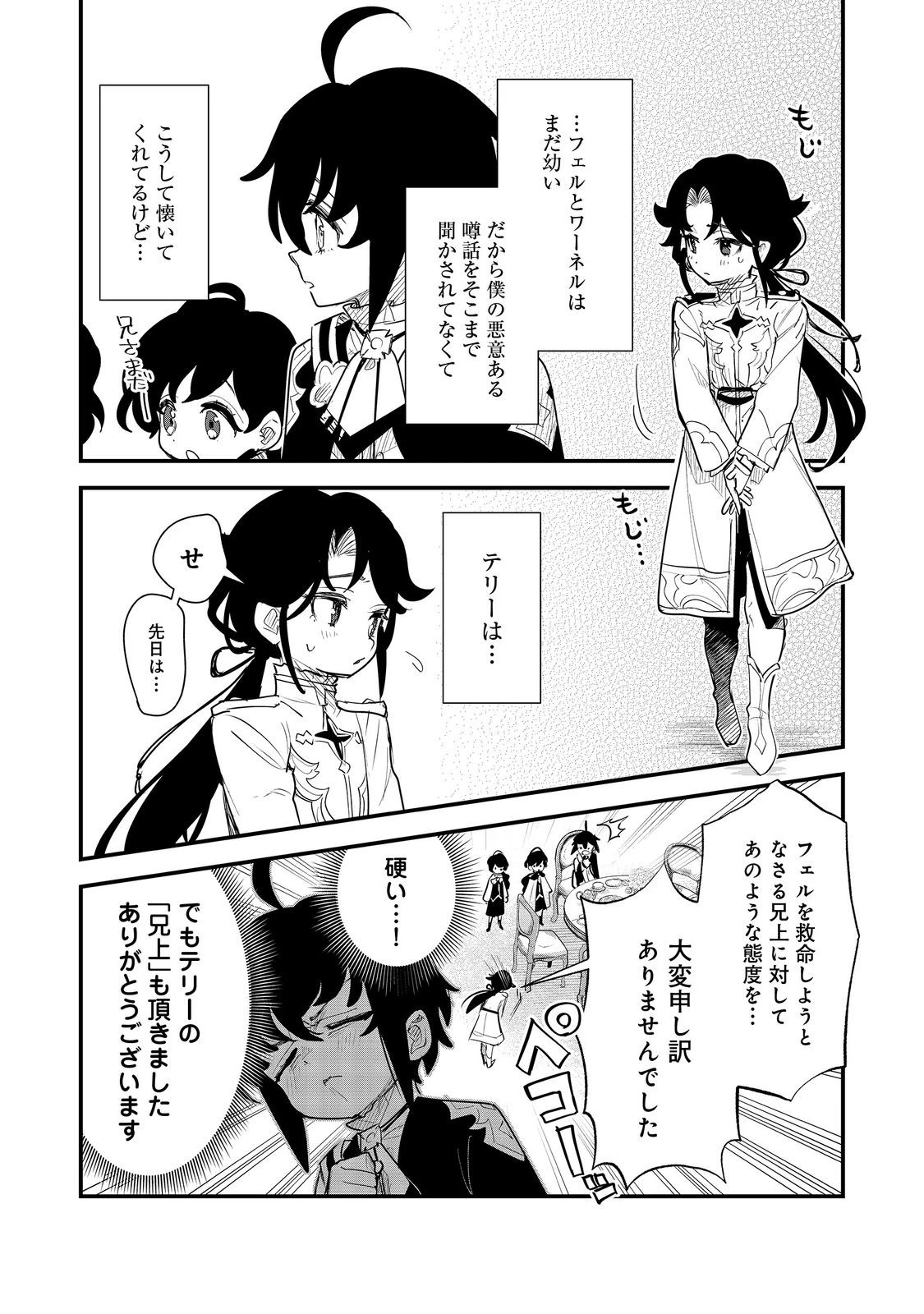 不遇皇子は天才錬金術師～皇帝なんて柄じゃないので弟妹を可愛がりたい～@COMIC 第15話 - 14