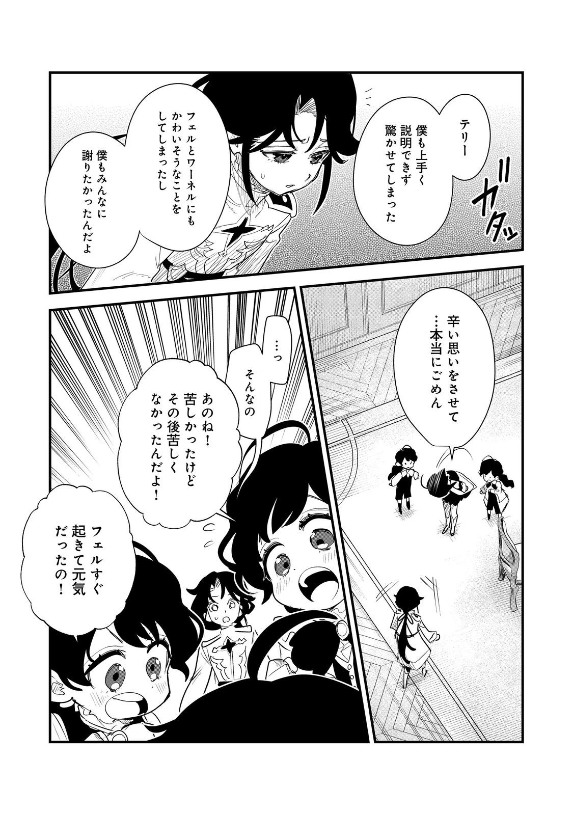 不遇皇子は天才錬金術師～皇帝なんて柄じゃないので弟妹を可愛がりたい～@COMIC 第15話 - 15