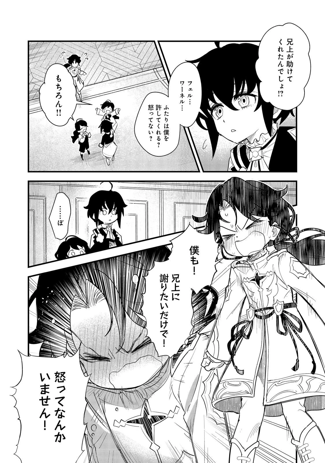 不遇皇子は天才錬金術師～皇帝なんて柄じゃないので弟妹を可愛がりたい～@COMIC 第15話 - 16