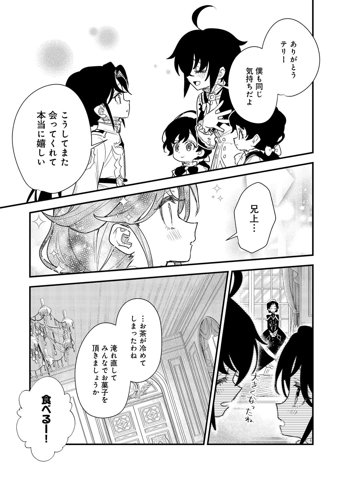 不遇皇子は天才錬金術師～皇帝なんて柄じゃないので弟妹を可愛がりたい～@COMIC 第15話 - 17