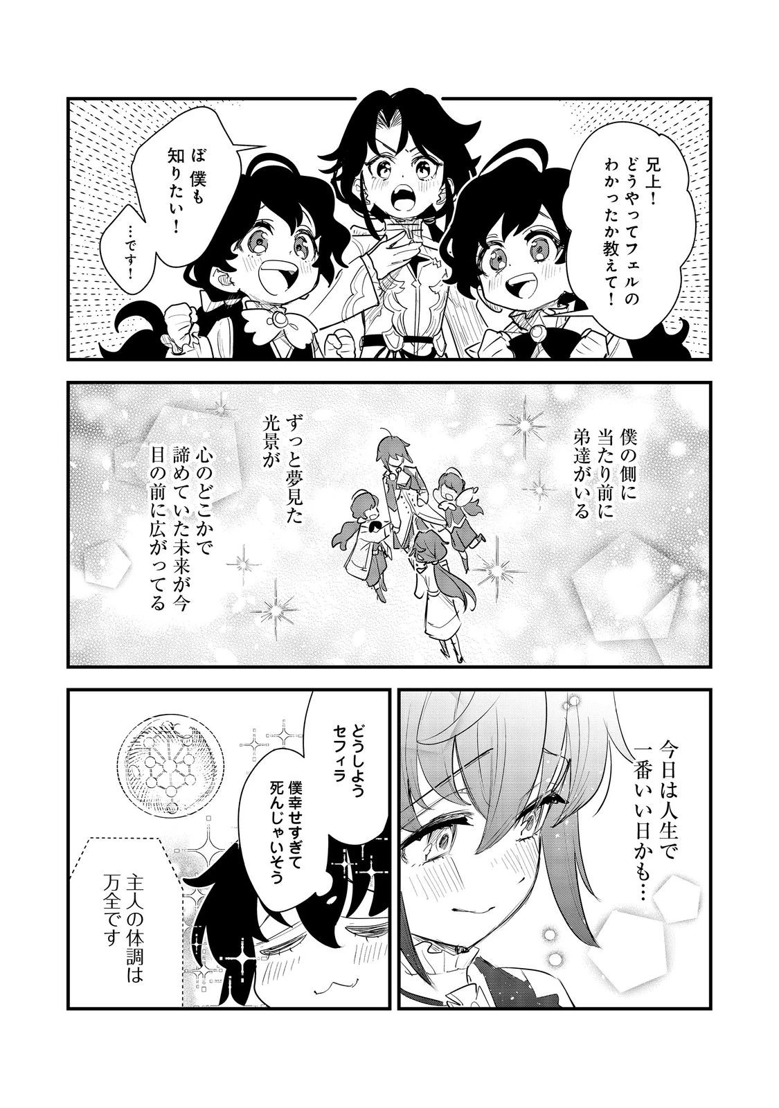 不遇皇子は天才錬金術師～皇帝なんて柄じゃないので弟妹を可愛がりたい～@COMIC 第15話 - 18