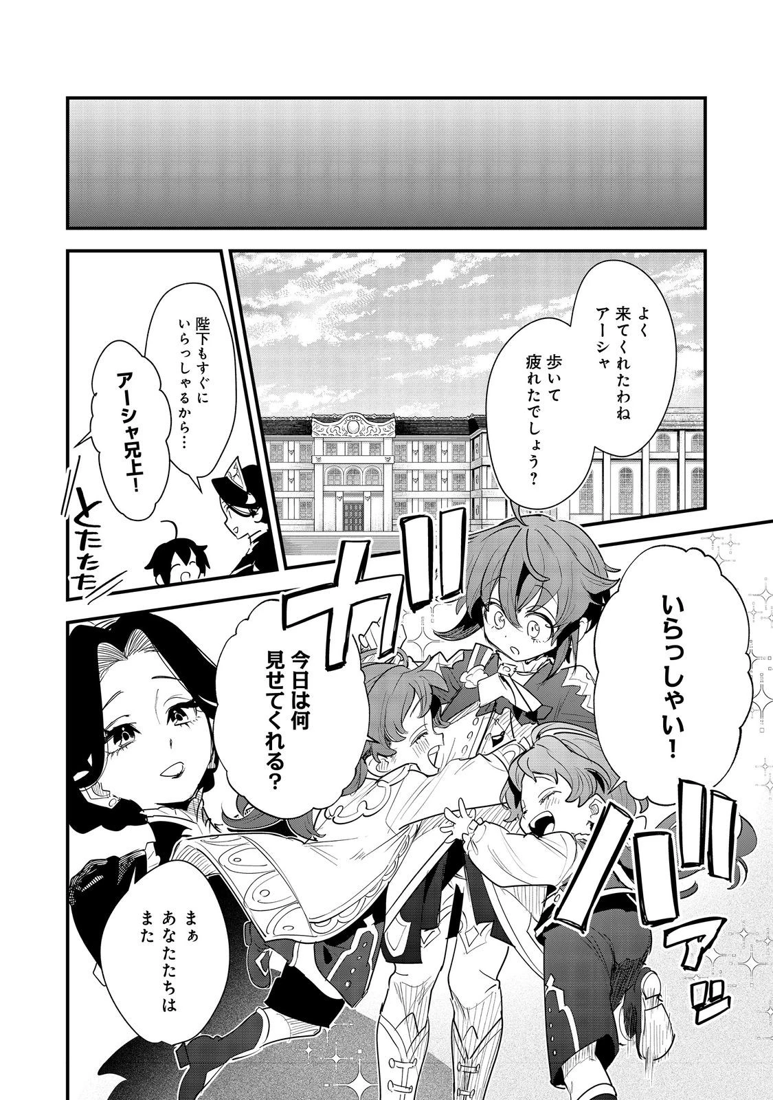 不遇皇子は天才錬金術師～皇帝なんて柄じゃないので弟妹を可愛がりたい～@COMIC 第15話 - 20