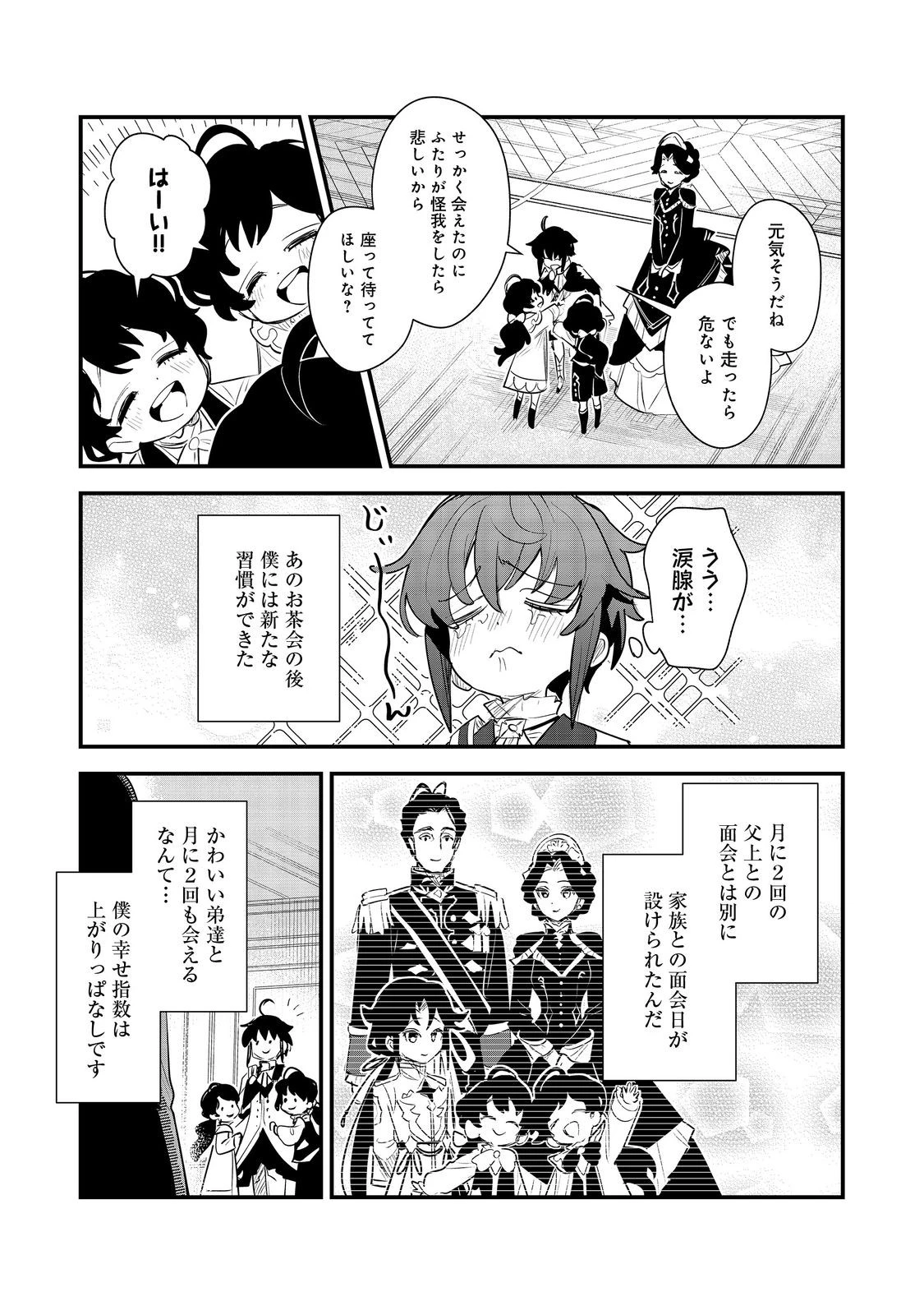 不遇皇子は天才錬金術師～皇帝なんて柄じゃないので弟妹を可愛がりたい～@COMIC 第15話 - 21