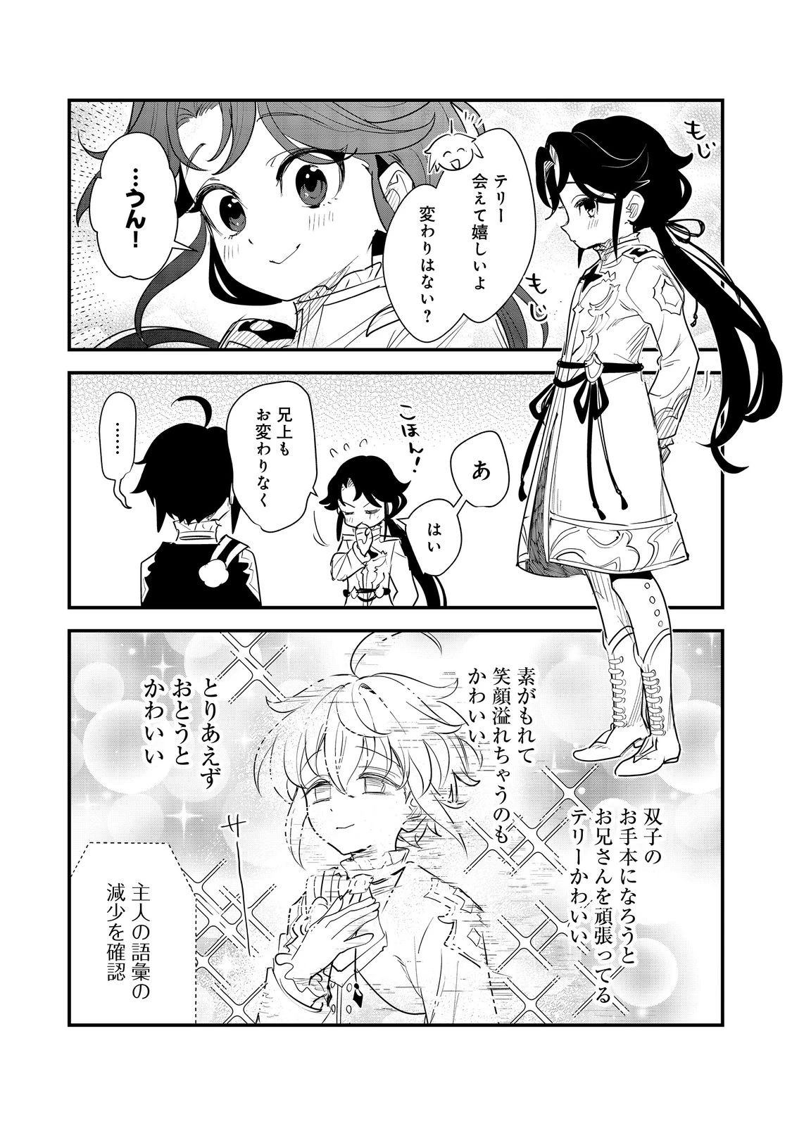 不遇皇子は天才錬金術師～皇帝なんて柄じゃないので弟妹を可愛がりたい～@COMIC 第15話 - 22