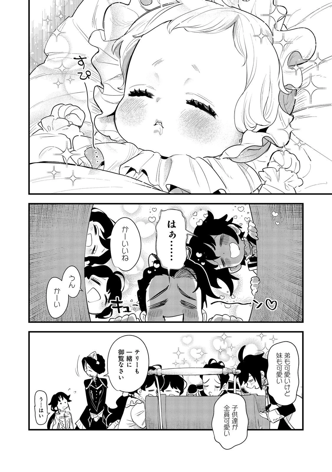 不遇皇子は天才錬金術師～皇帝なんて柄じゃないので弟妹を可愛がりたい～@COMIC 第15話 - 24