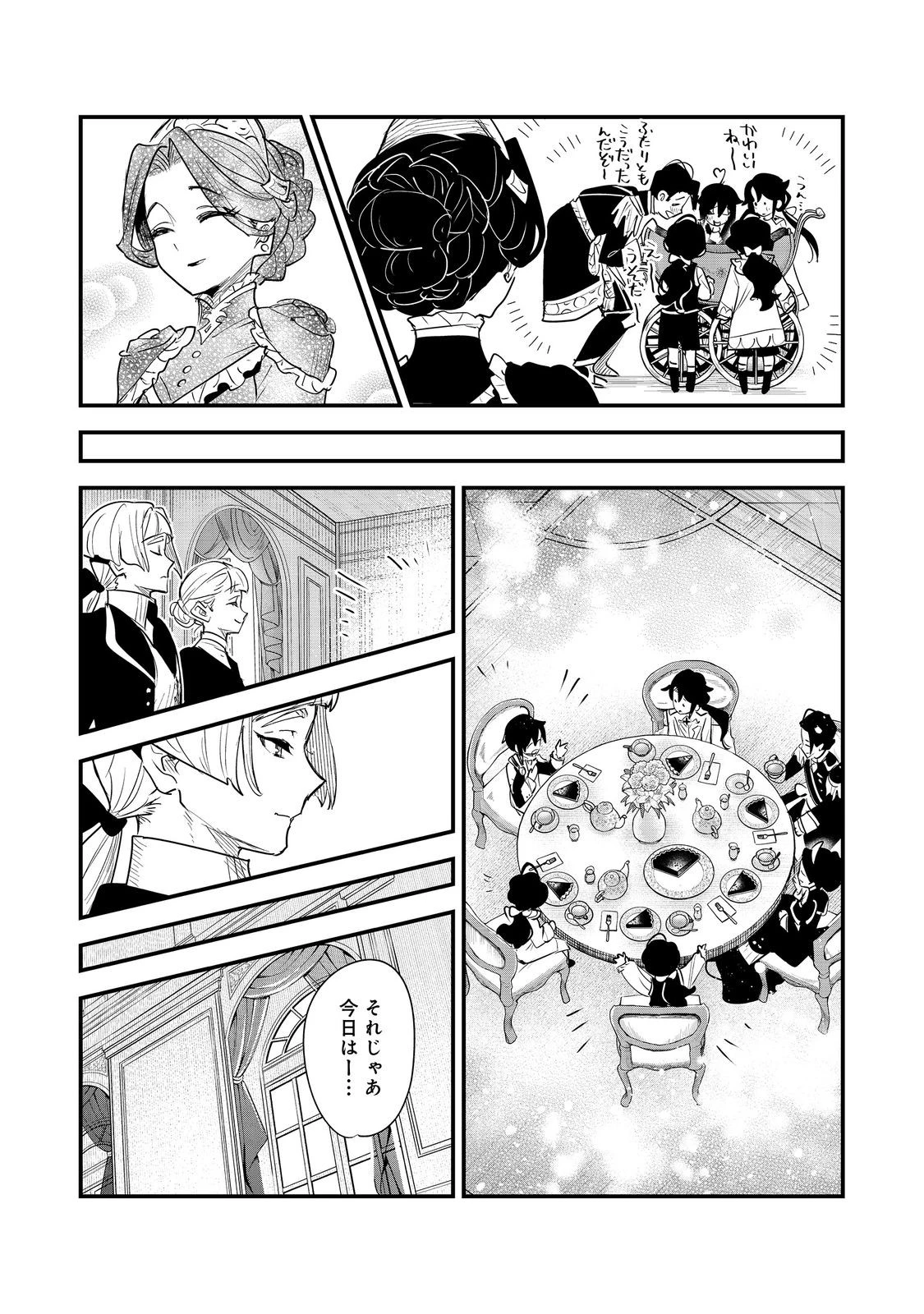 不遇皇子は天才錬金術師～皇帝なんて柄じゃないので弟妹を可愛がりたい～@COMIC 第15話 - 25